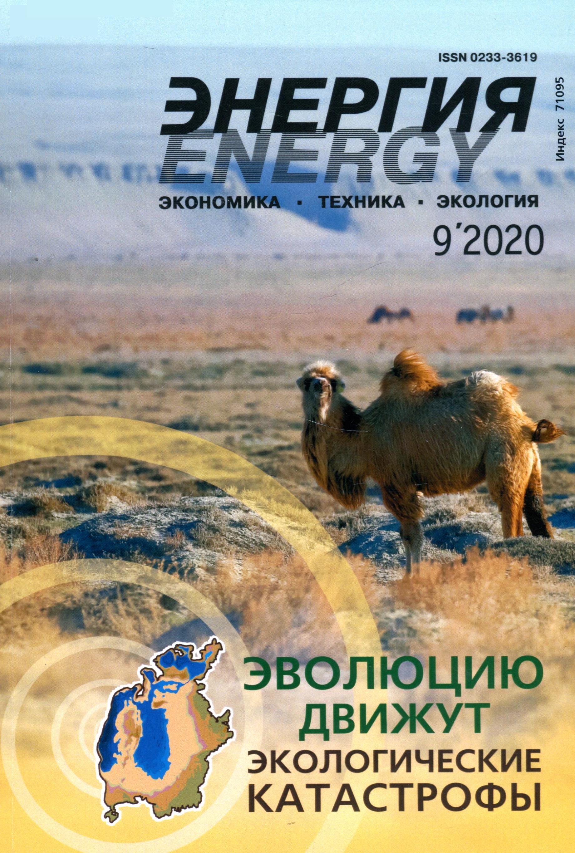 Энергия: Экономика, техника, экология