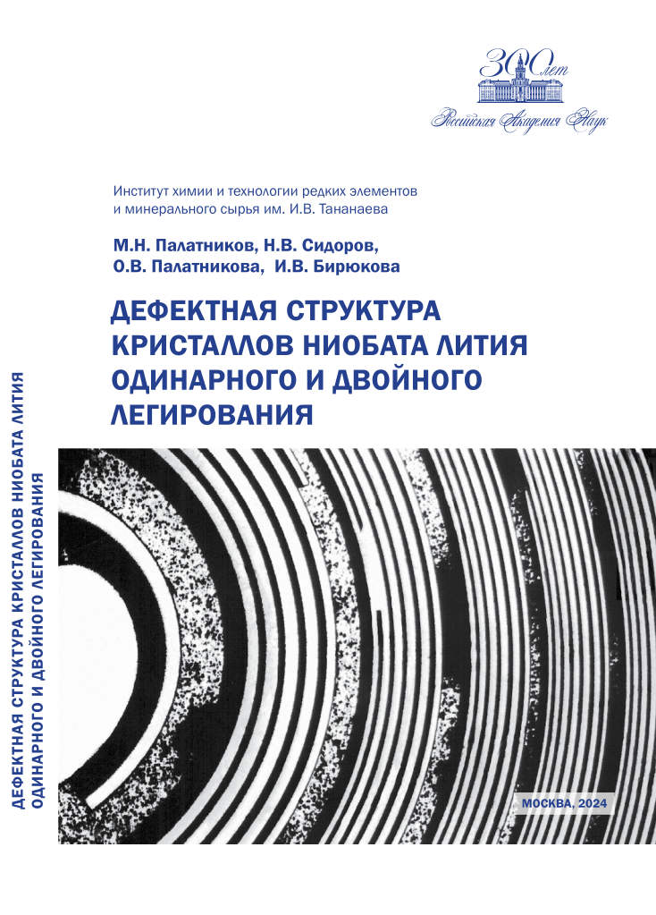 Дефектная структура кристаллов ниобата лития одинарного и двойного легирования