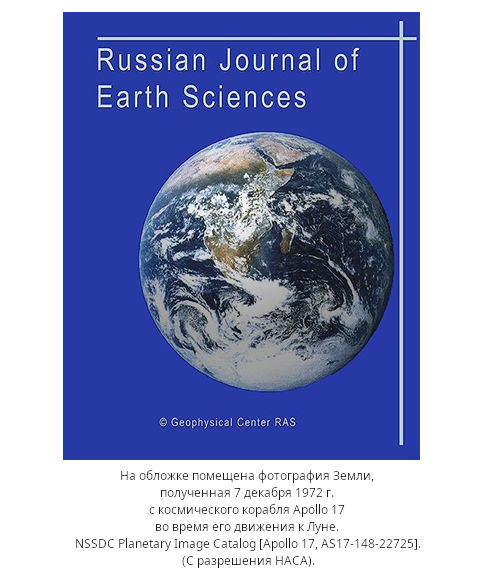 Russian Journal of Earth Sciences
