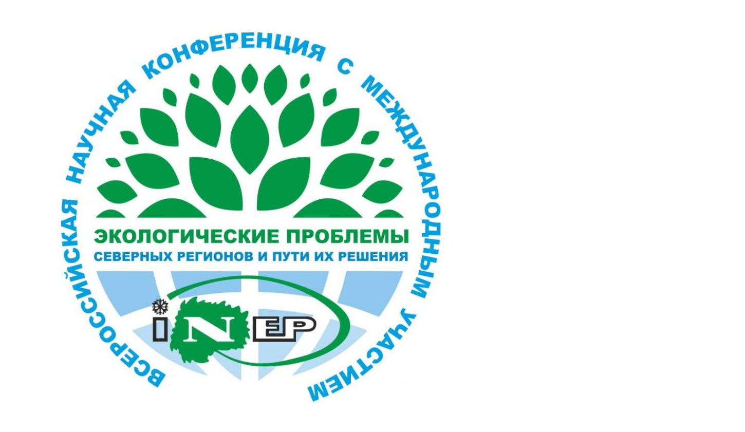 24–29 июня: VIII всероссийская конференция «Экологические проблемы северных регионов и пути их решения»