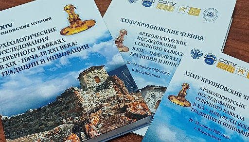 XXXIV Научная конференция «Крупновские чтения» начала работу во Владикавказе 