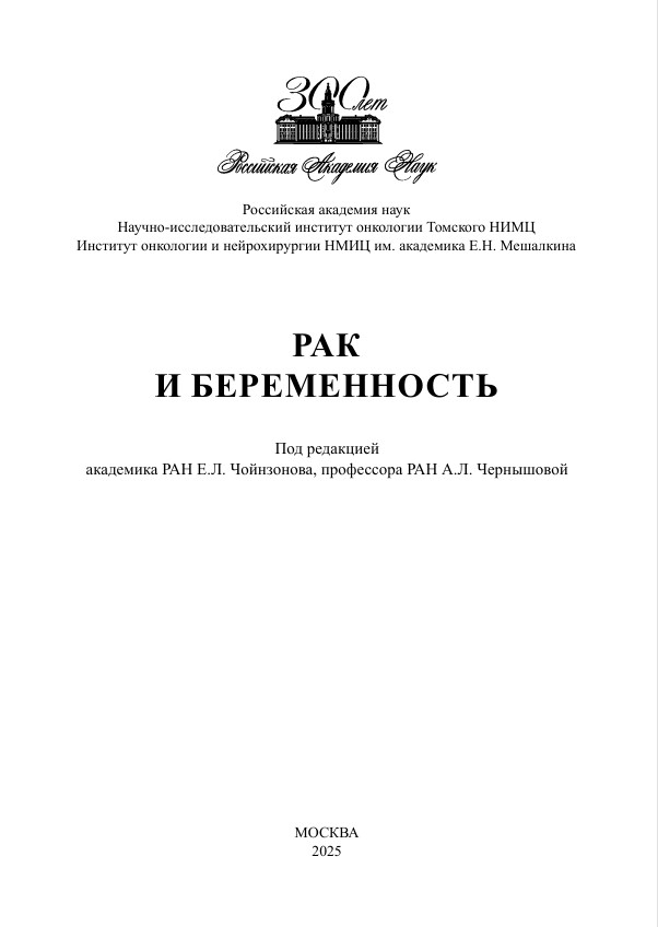 Рак и беременность