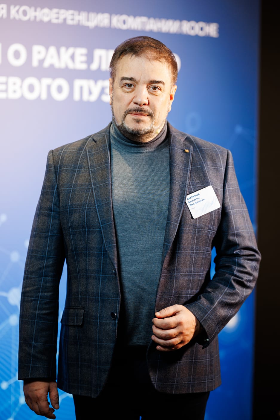 Лактионов Константин Константинович