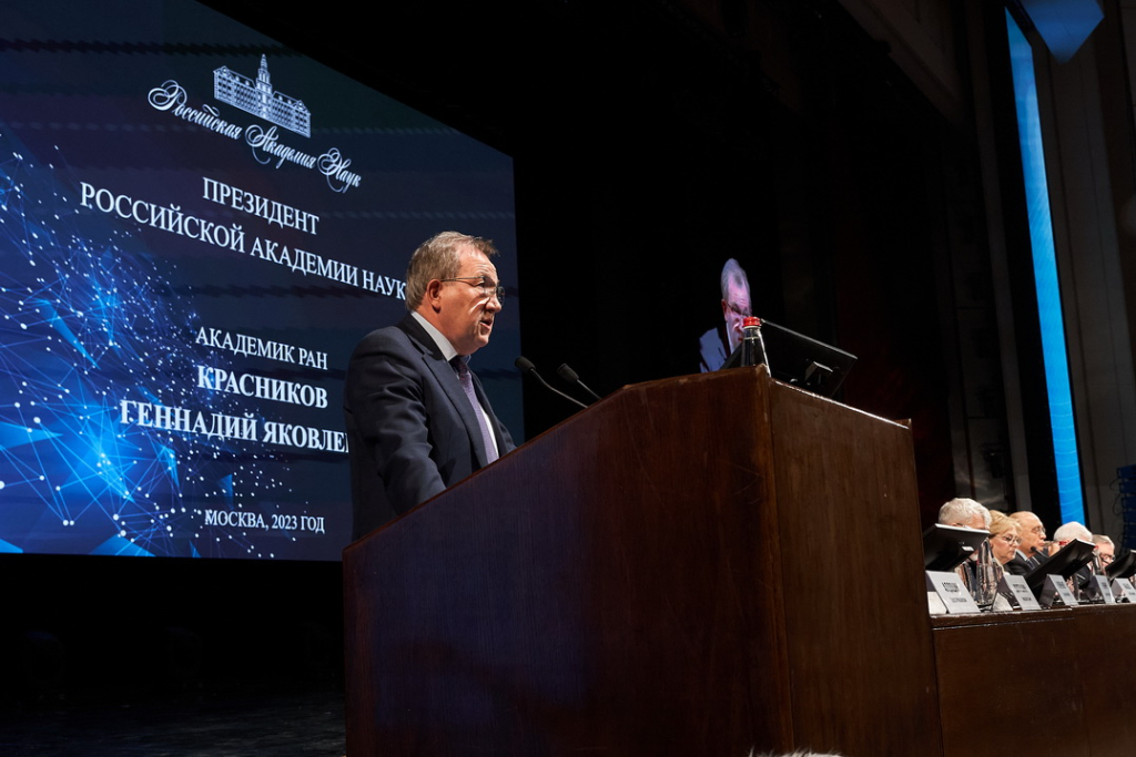 На Общем собрании членов РАН Геннадий Красников рассказал о ключевых событиях в жизни Академии в 2023 году