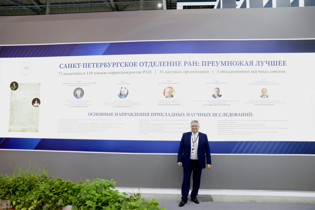 Санкт-Петербургское отделение РАН приняло участие в главной промышленной выставке России