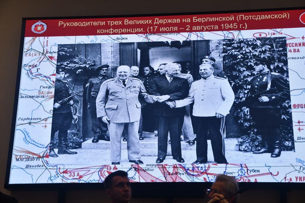 Конференция по Потсдамским соглашениям 1945 года