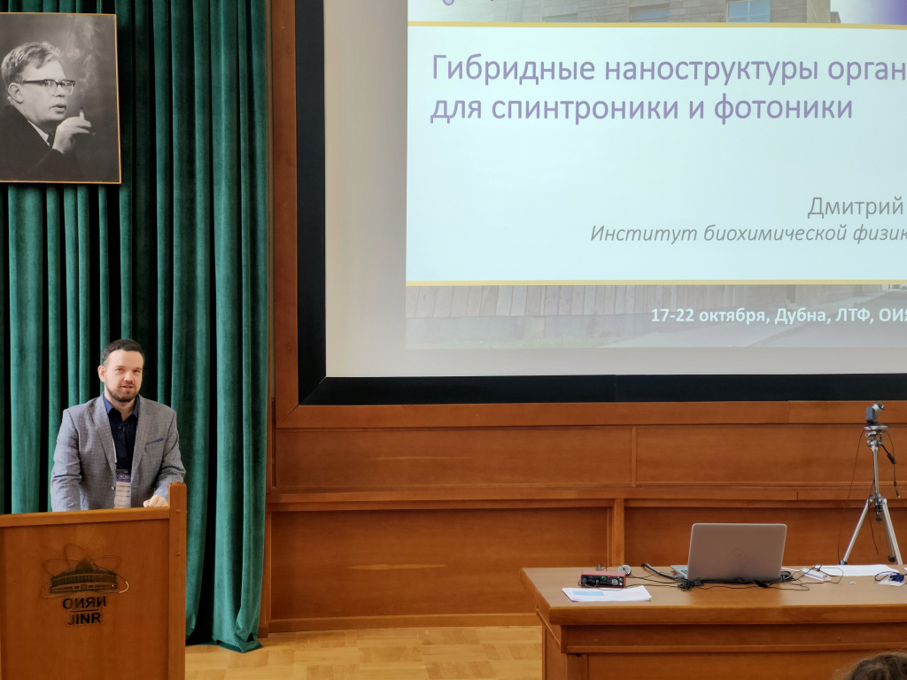 Дмитрий Квашнин выступает на конференции Современные проблемы конденсированных сред в ОИЯИ 