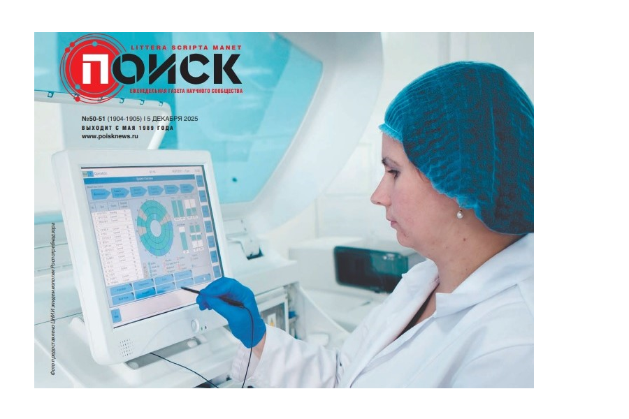 К Общему собранию членов РАН вышел спецвыпуск газеты «Поиск»