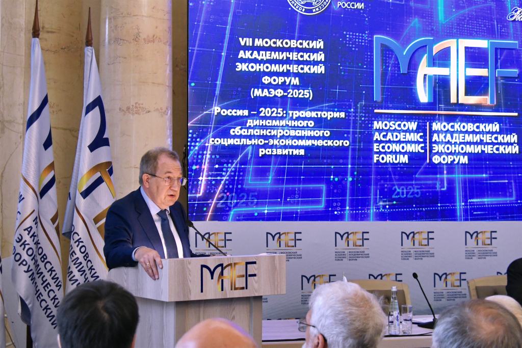 Элементы новой денежно-кредитной политики обсудили на открытии VII Московского академического экономического форума в РАН