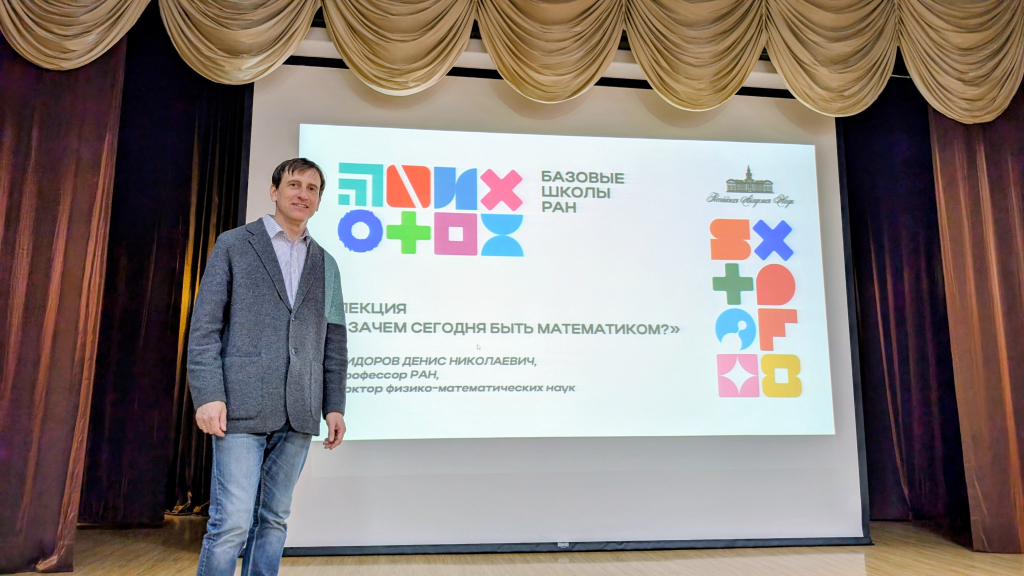  Завершился цикл научных встреч для школьников в рамках проекта «Базовые школ РАН»
