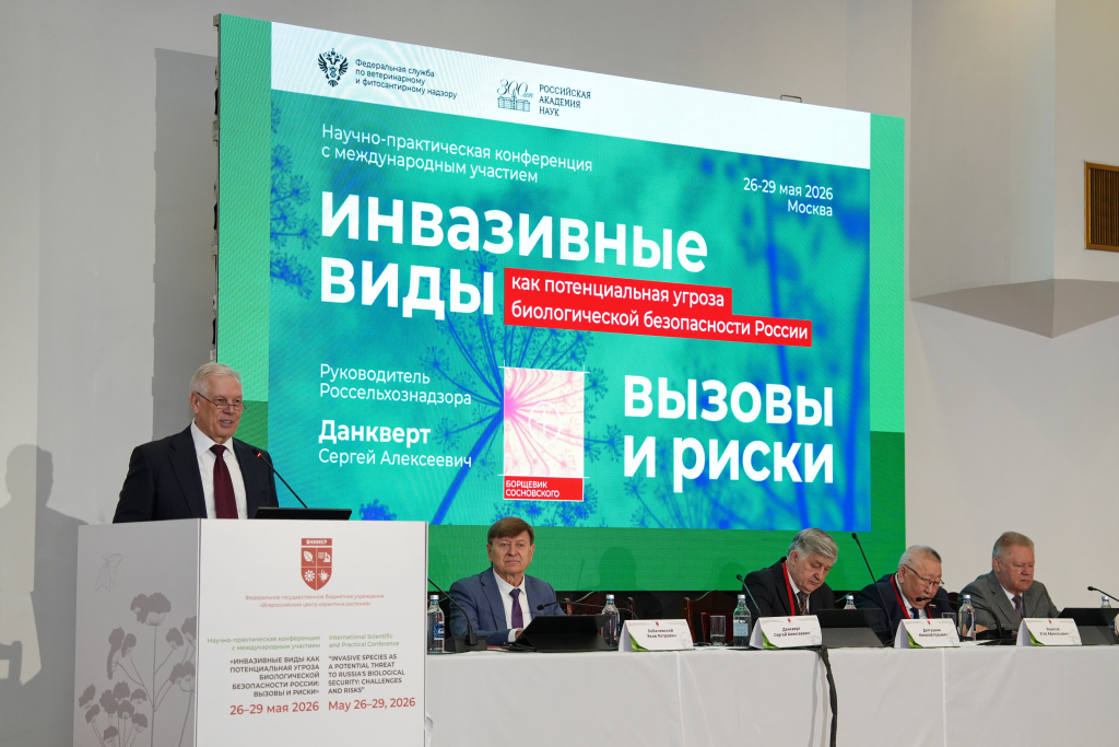  Комплекс мер по борьбе с инвазивными видами озвучили на конференции в РАН