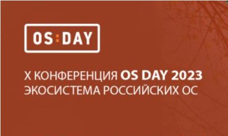 На конференции OS DAY 2023 рассказали, какой будет экосистема российских операционных систем