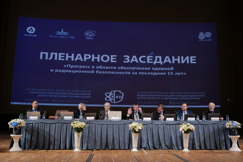 «Радиационная защита и радиационная безопасность в ядерных технологиях». Научная конференция стартовала в Москве