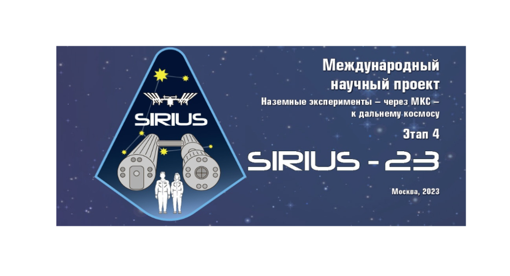 Стартовал международный годовой наземный изоляционный эксперимент SIRIUS-23