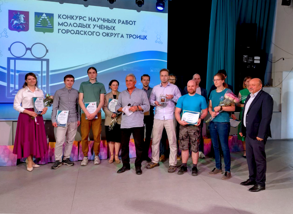 Награждение победителей первого конкурса научных работ молодых учёных города Троицка