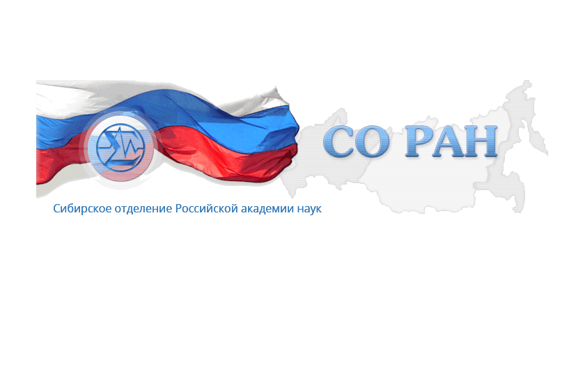 На заседании Президиума СО РАН обсудили три новых масштабных проекта Сибирского отделения