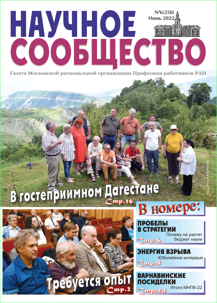 Газета «Научное сообщество» № 250, июнь 2022 г., первая полоса