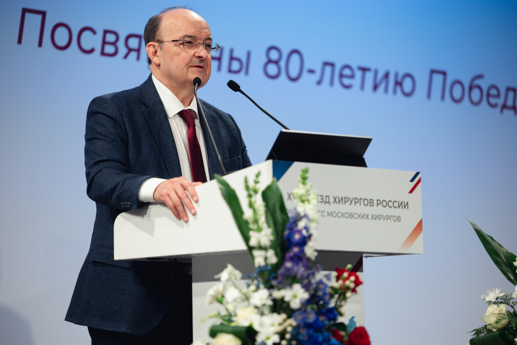 Вице-президент РАН Михаил Пирадов принял участие в работе XVI Съезда хирургов России и Х Конгресса московских хирургов