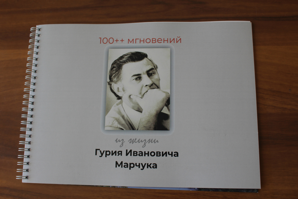 Учёный. Стратег. Человек