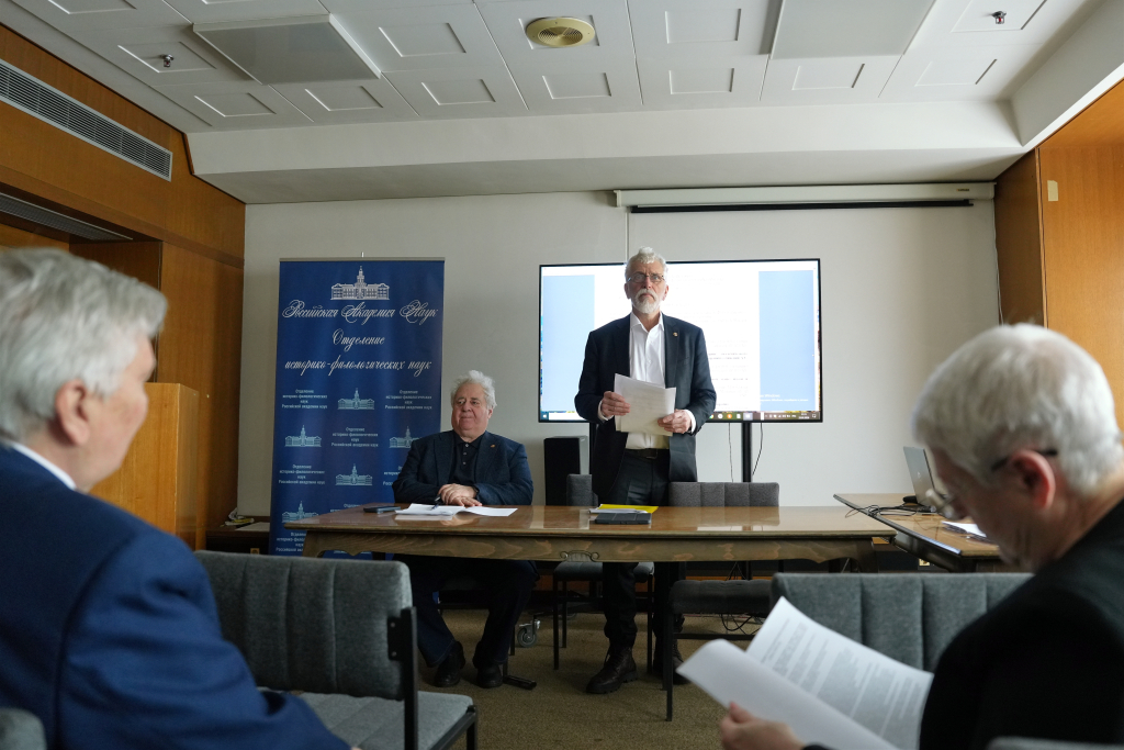 Пушкинский Дом: современность через призму истории. В РАН состоялось заседание бюро Отделения историко-филологических наук