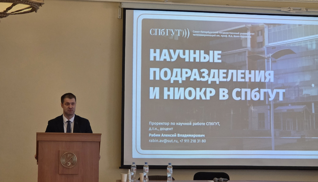  На заседании Совета обсудили достижения Санкт-Петербургского государственного университета телекоммуникаций им. проф. М.А. Бонч-Бруевича