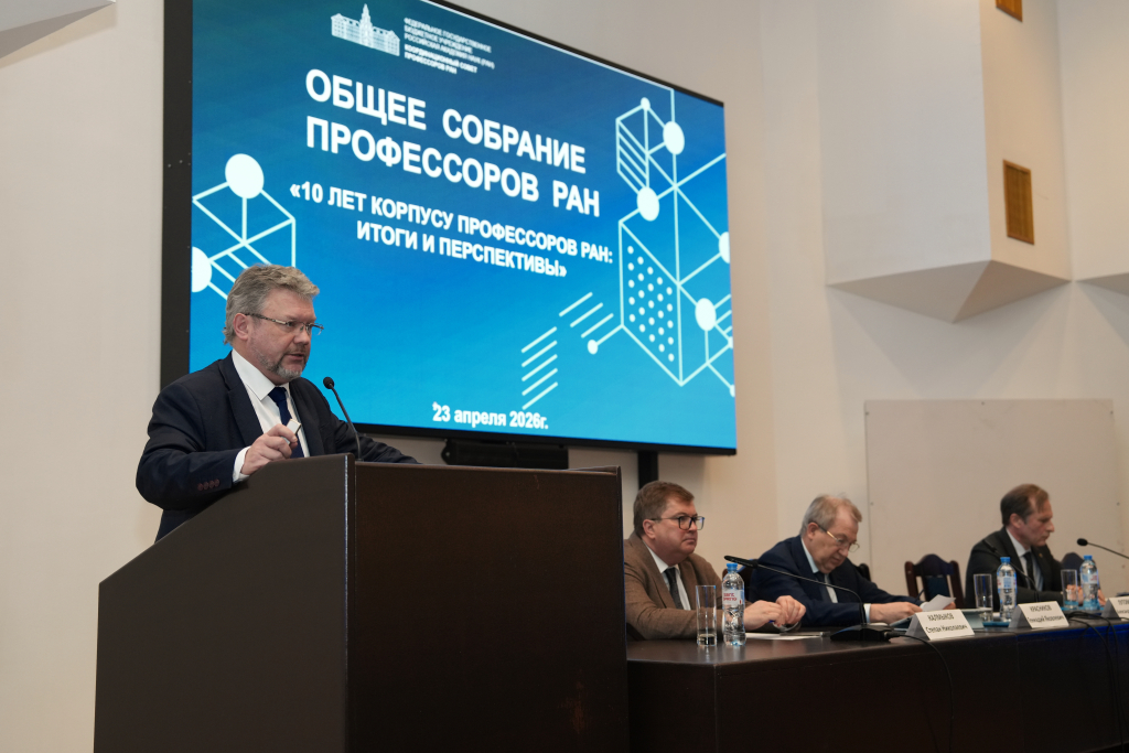  В Академии прошло Общее собрание профессоров РАН при участии Геннадия Красникова