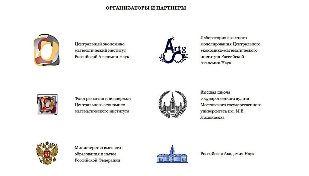 Всероссийский конкурс работ «Моделирование социально-экономических процессов для задач государственного управления»