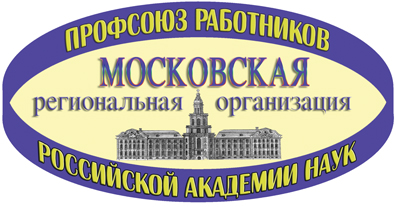 Московская региональная организация профсоюза 12–14 сентября проводит семинар