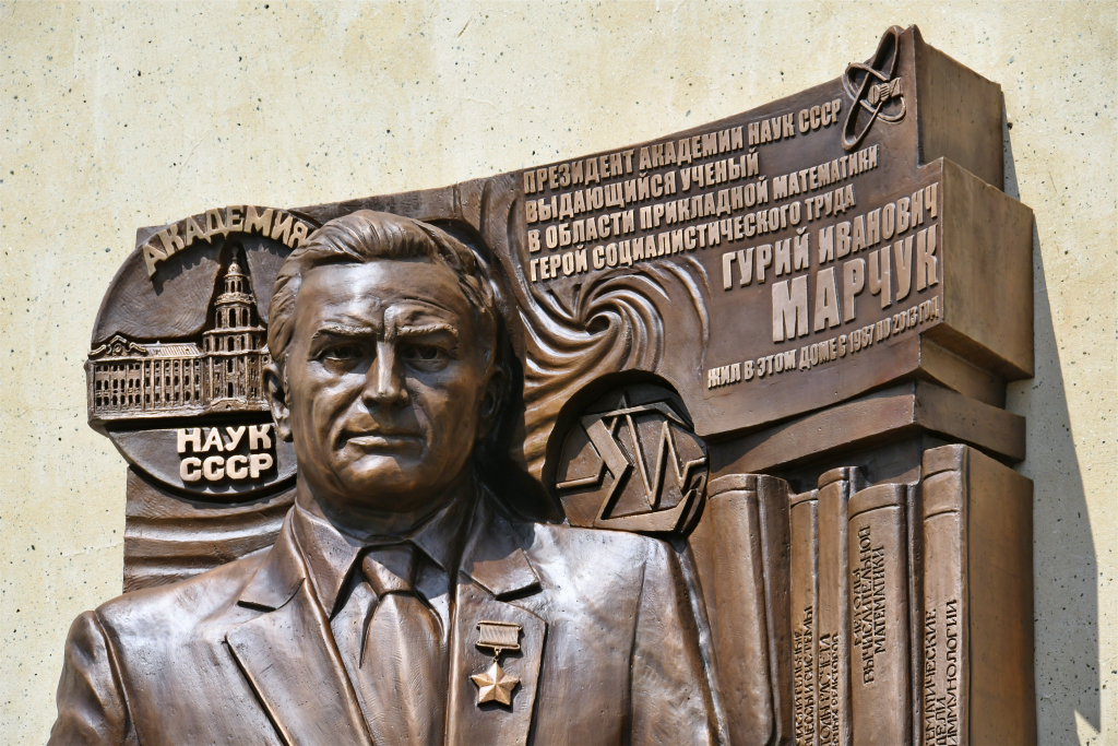 В Москве установили мемориальную доску в память о президенте АН СССР Гурии Марчуке