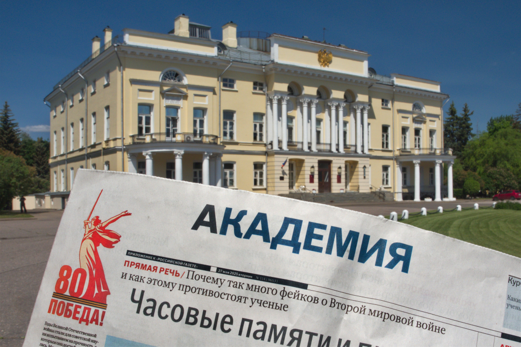 Спецвыпуск «Российской газеты»: Академия