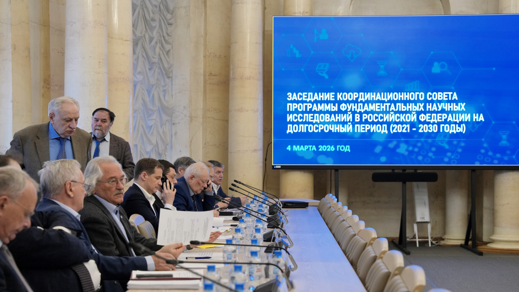  Координационный совет ПФНИ подвёл промежуточные итоги сбора ожидаемых научных результатов