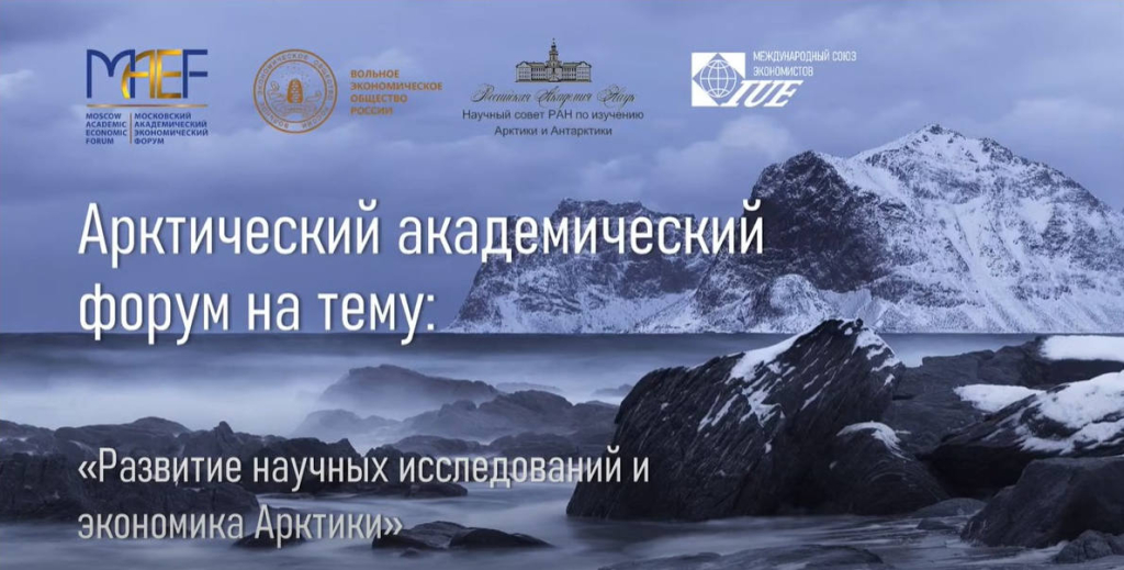 «Это существенный вклад в мировой геомагнетизм» – на площадке ВЭО обсудили исследования Арктики
