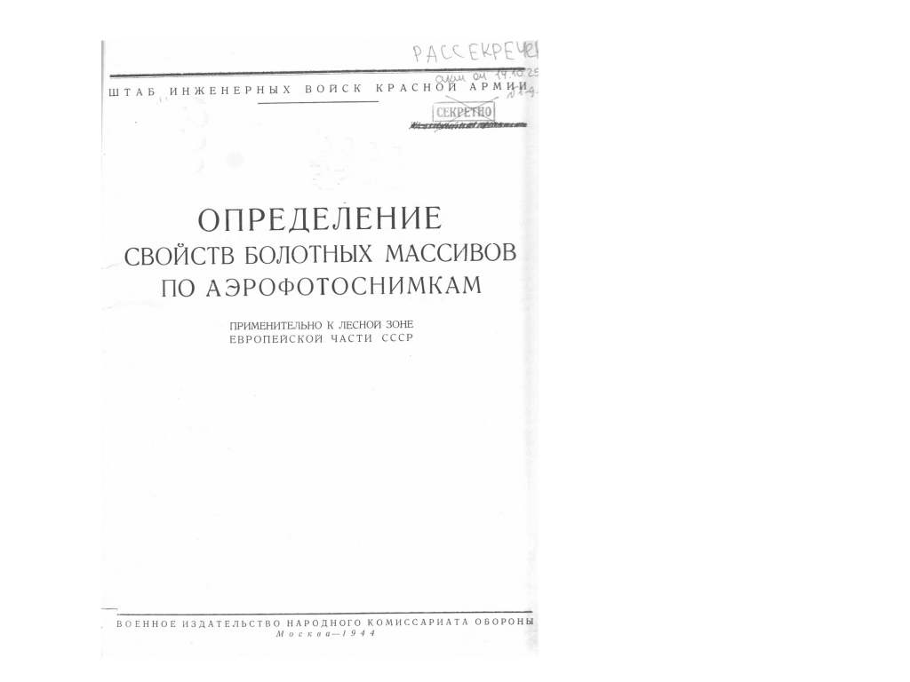 Вклад ботанической и географической науки в Великую Победу