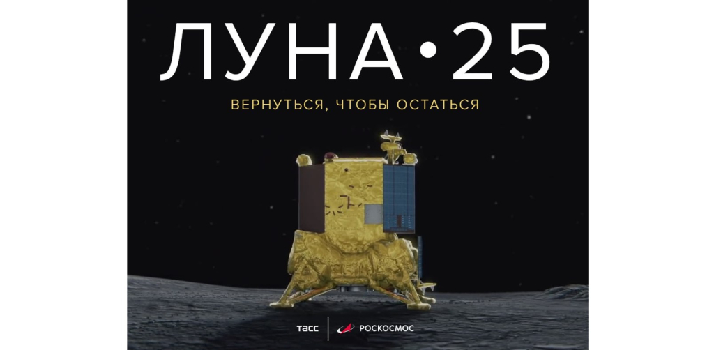 Учёные ИКИ РАН – в спецпроекте «Луна-25. Вернуться, чтобы остаться»