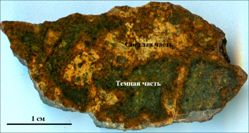 Фрагмент метеорита Капустин Яр (10,2 грамма), использованный для исследований, ЦСГМ ИГМ СО РАН (Новосибирск)