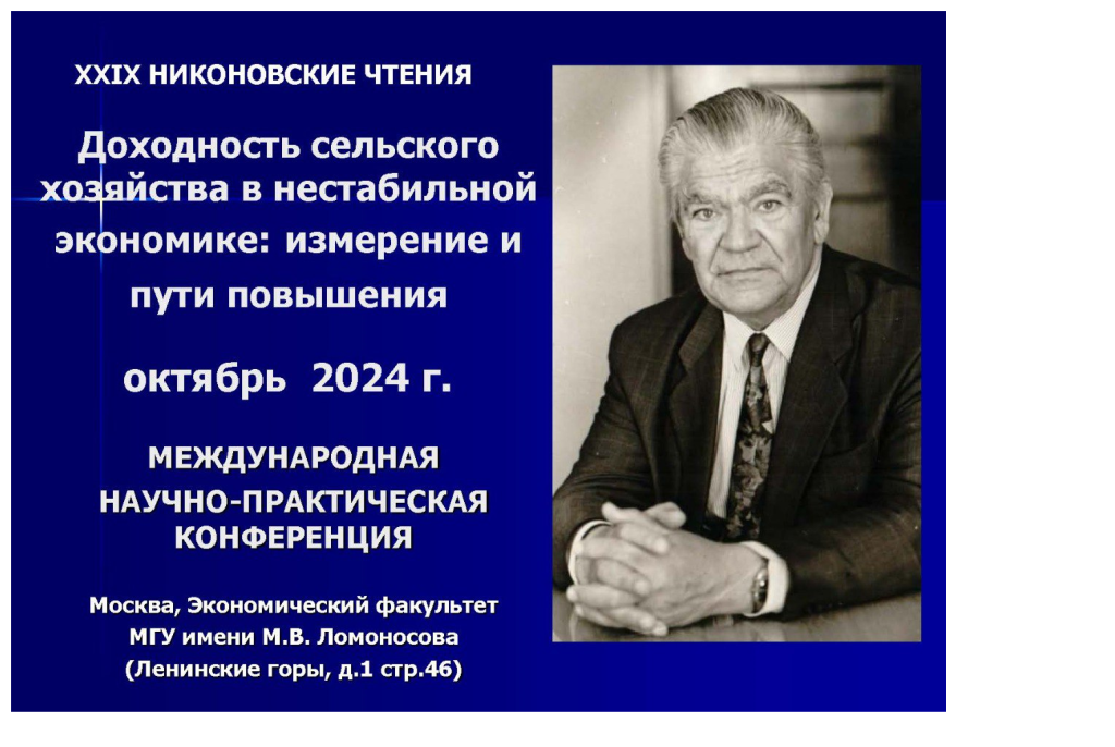 Открыта регистрация на XXIX Никоновские чтения