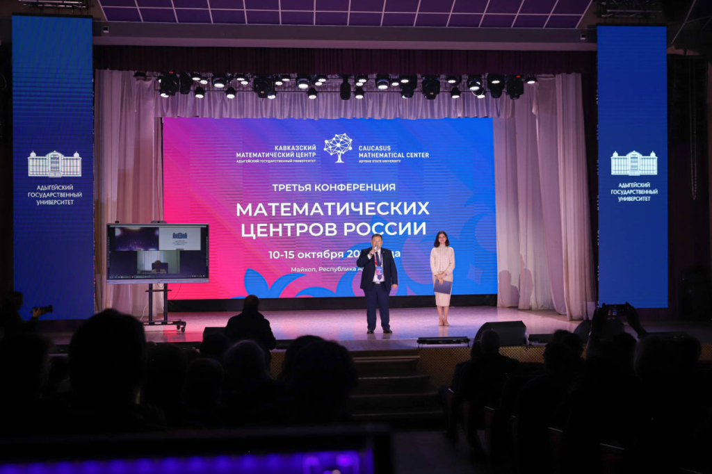 III Конференция математических центров России 