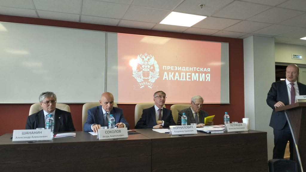  Выездное заседание Комиссии РАН по изучению научного наследия выдающихся учёных в Президентской академии
