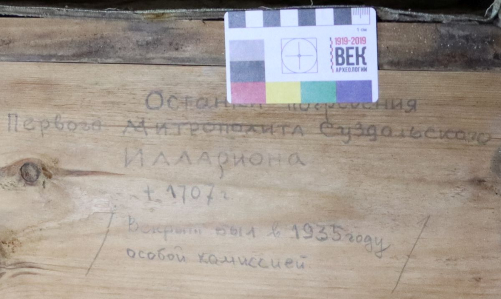 Фото: ИА РАН Надпись на оборотной доске крышки гроба