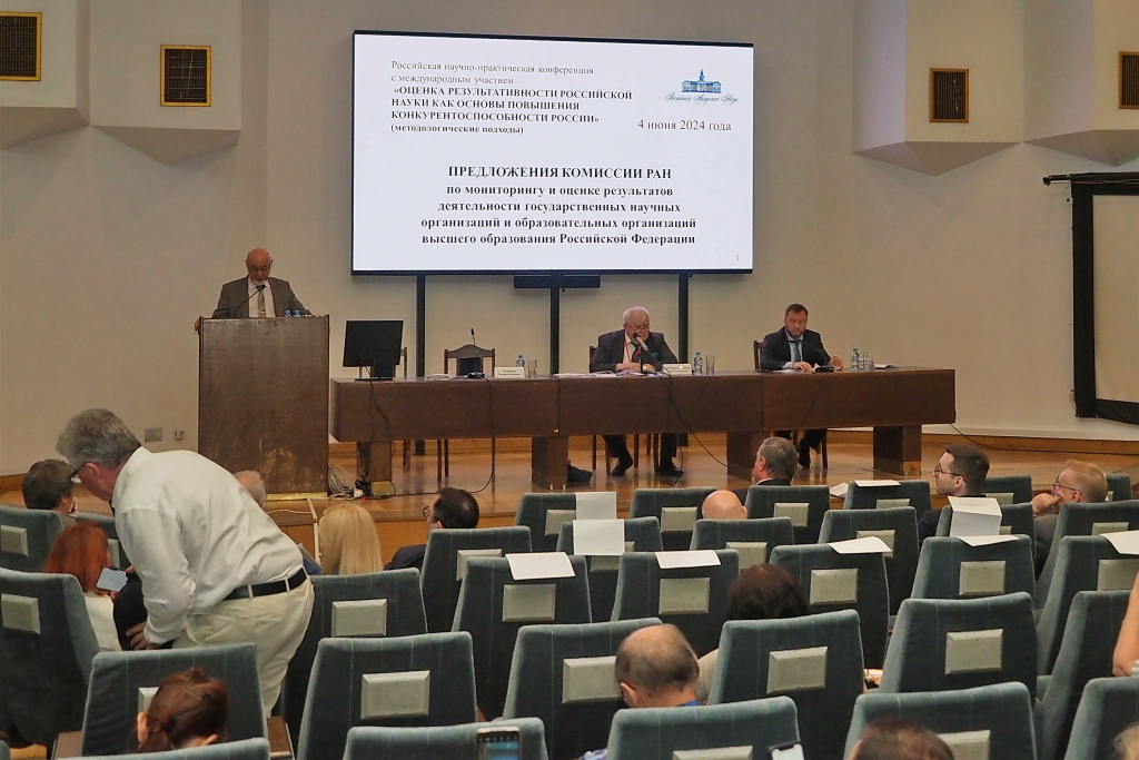 В Российской академии наук обсудили изменения в подходах к оценке деятельности научных организаций и вузов