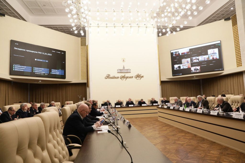 Заседание президиума РАН 31 января