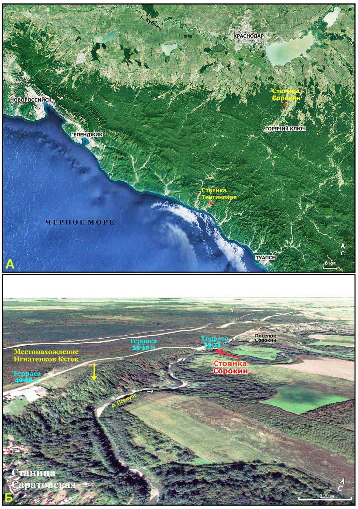 Расположение раннесреднепалеолитических стоянок Сорокин и Тенгинская на Северо-Западном Кавказе (А, Б)