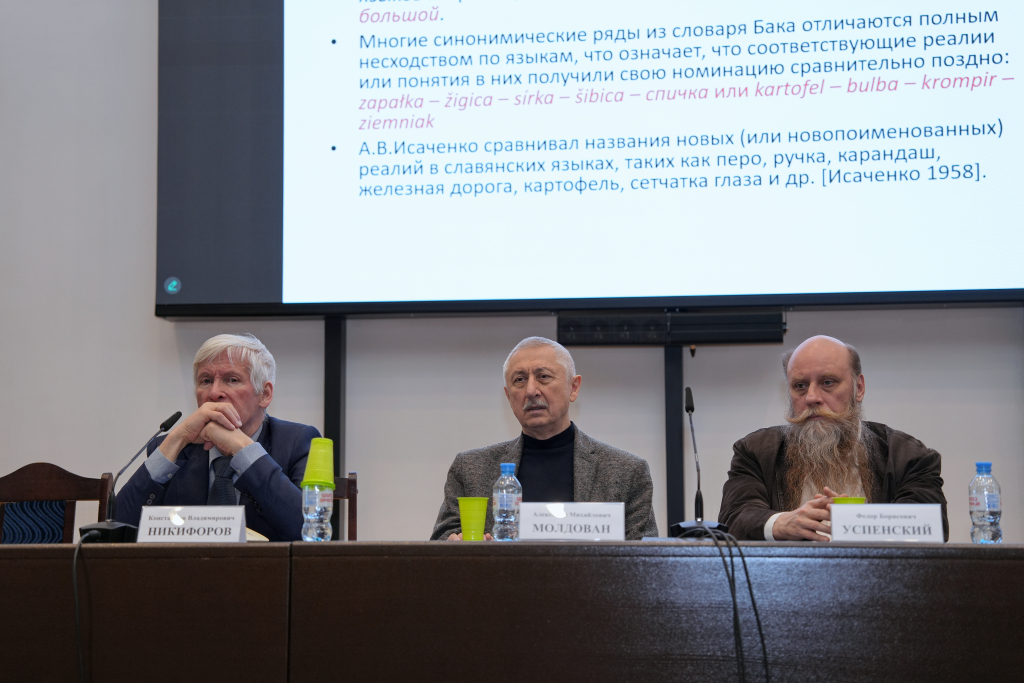 В РАН стартовал Всероссийский конгресс славистов