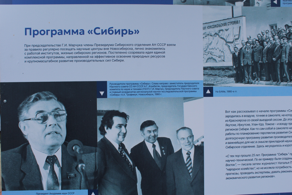 Стенд фотовыставки, посвящённый программе «Сибирь»