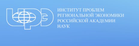 Всероссийская научно-практическая конференция «Социально-экономическое развитие регионов»