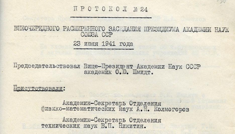 Советские учёные идут со своим народом. 85 лет с начала Великой Отечественной войны