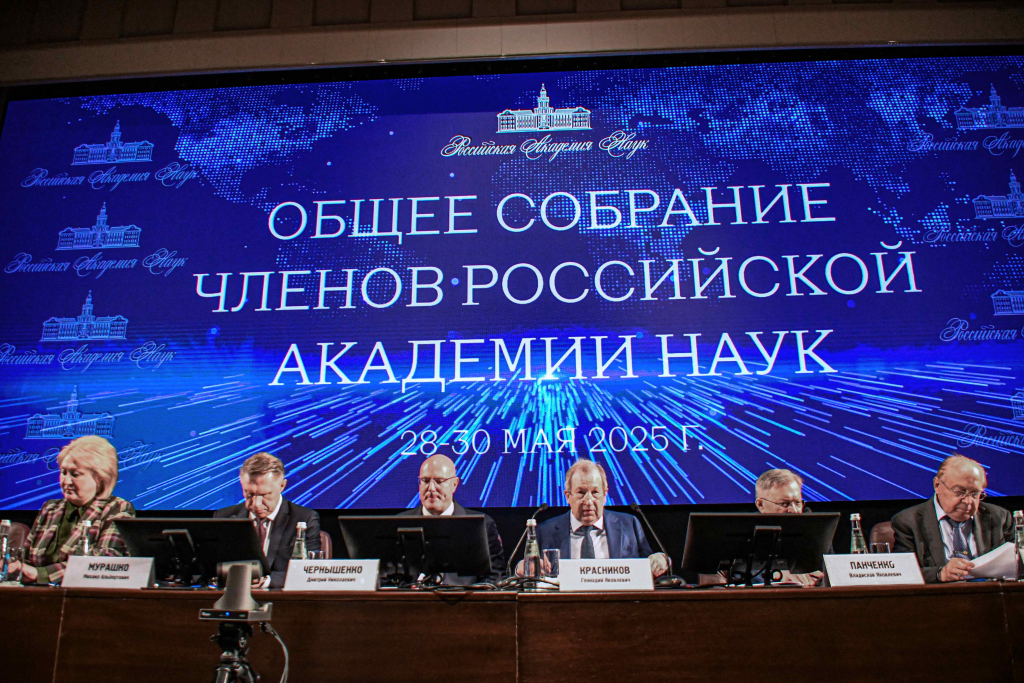 Выборы в Академию: ключевые моменты майского Общего собрания членов РАН