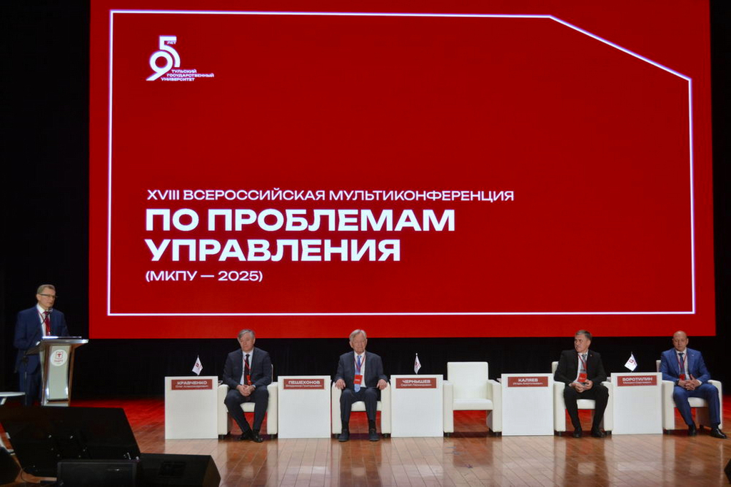XVIII Всероссийская мультиконференция по проблемам управления стартовала в Туле