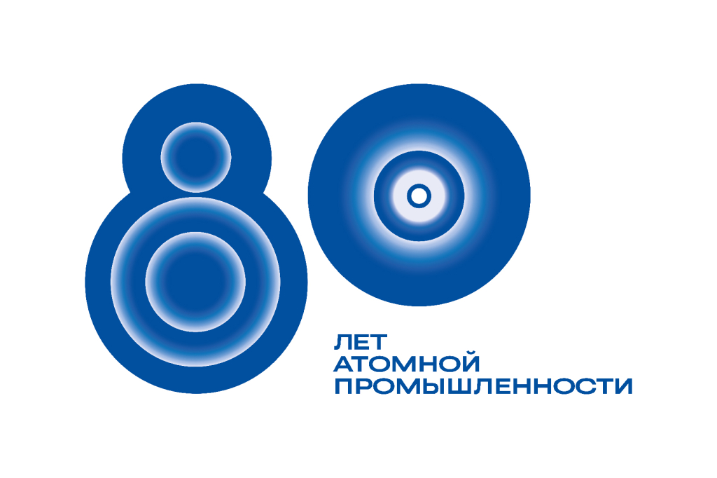 Празднование 80-летия атомной промышленности
