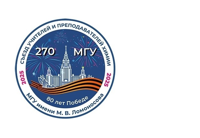 В МГУ стартовал масштабный съезд учителей и преподавателей химии